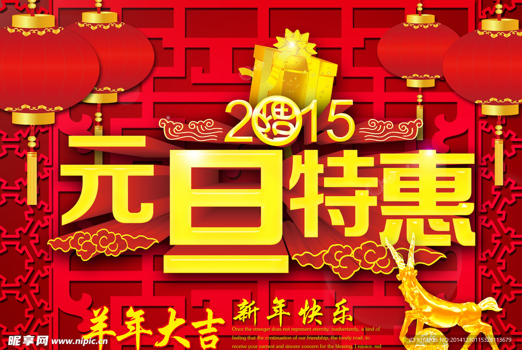 元旦海报