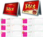 羊年台历