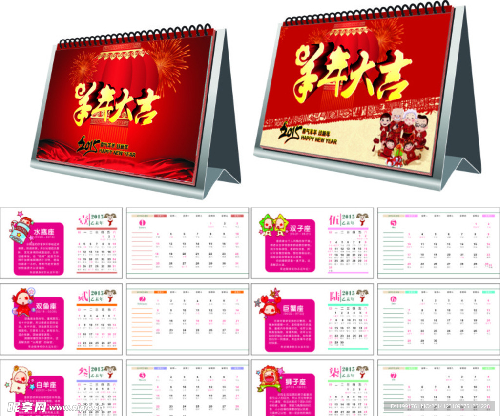 羊年台历