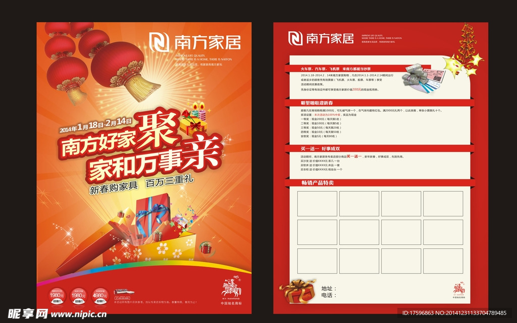 家居春节活动DM宣传单