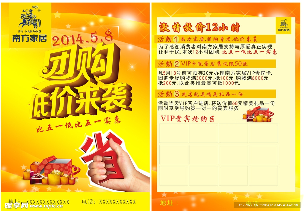家居团购活动方案DM单