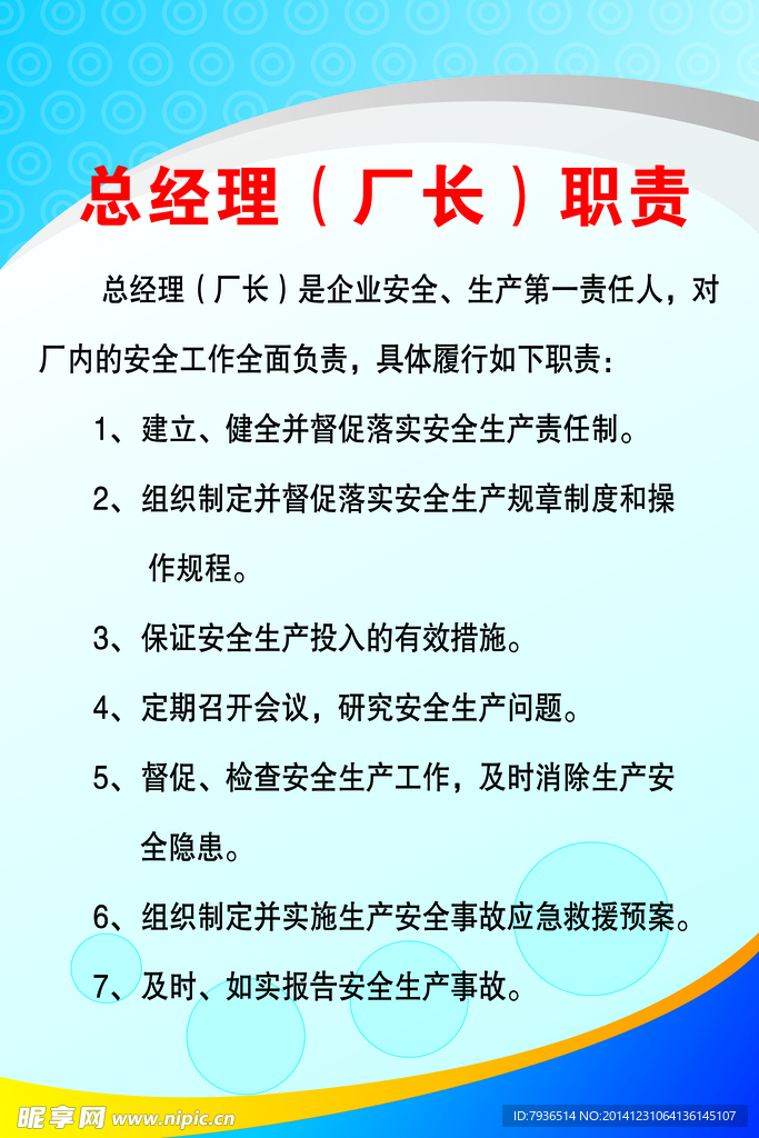 总经理（厂长）职责