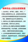 特种作业人员安全管理制度