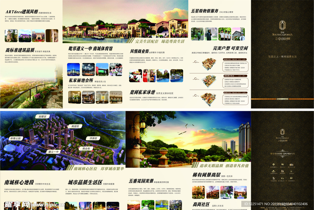 房产公司宣传折页