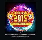 2015 羊年大吉素材
