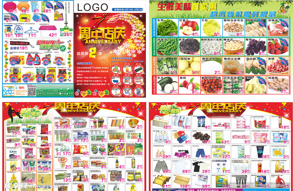 店庆海报