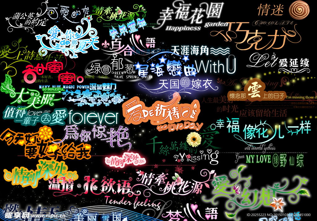 婚纱艺术字体合集