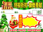 圣诞狂欢价格签