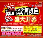 第20届名牌羽绒服博览会