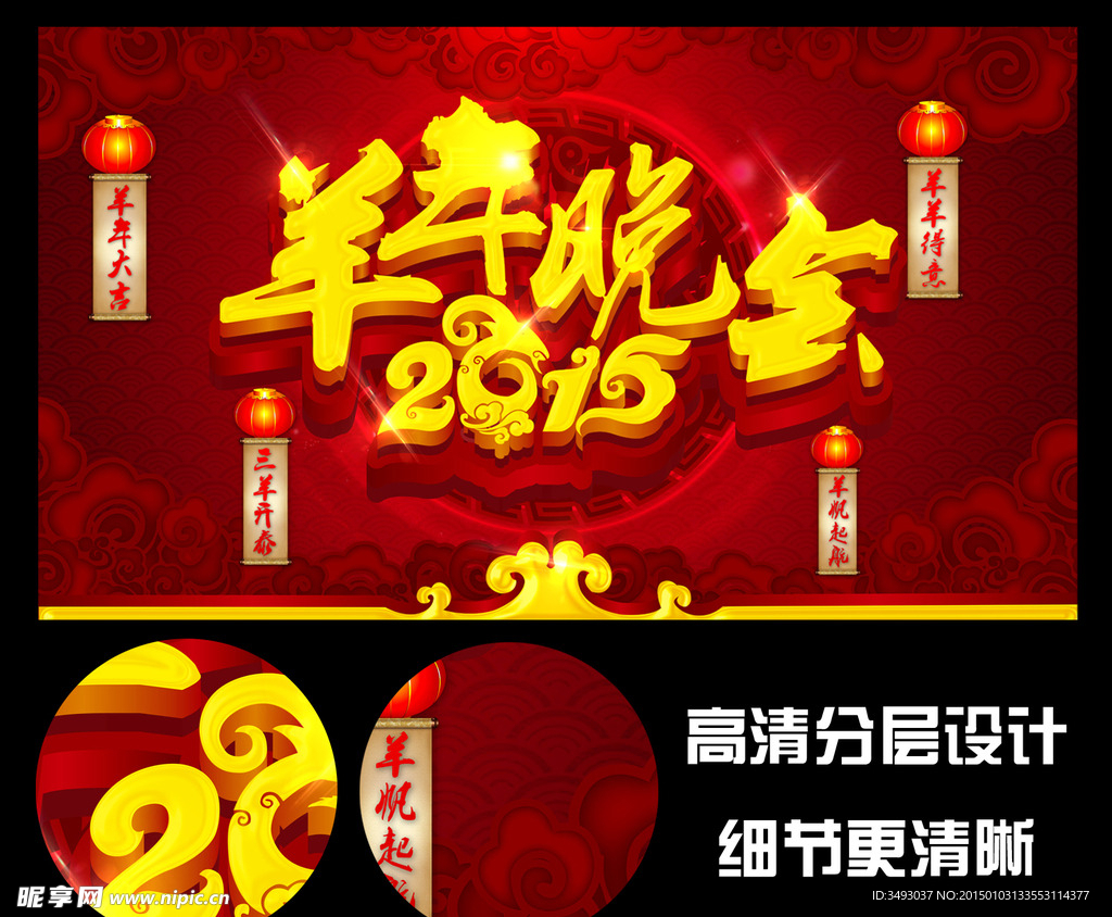 2015年羊年晚会