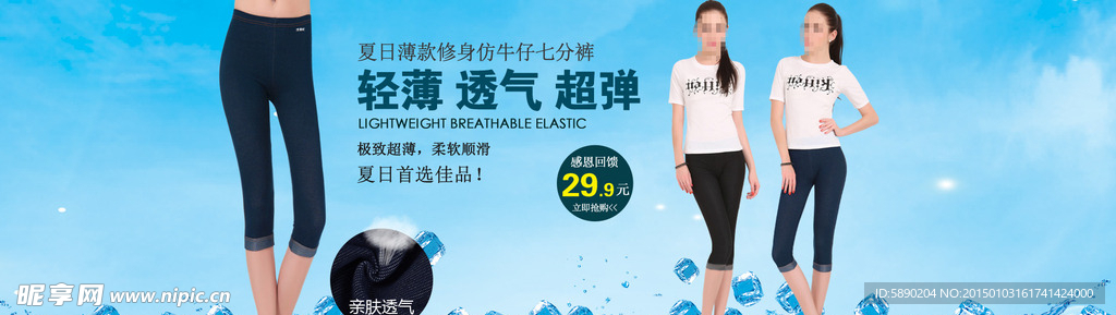 仿牛仔打底裤海报