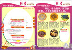 香港化妆品DM单