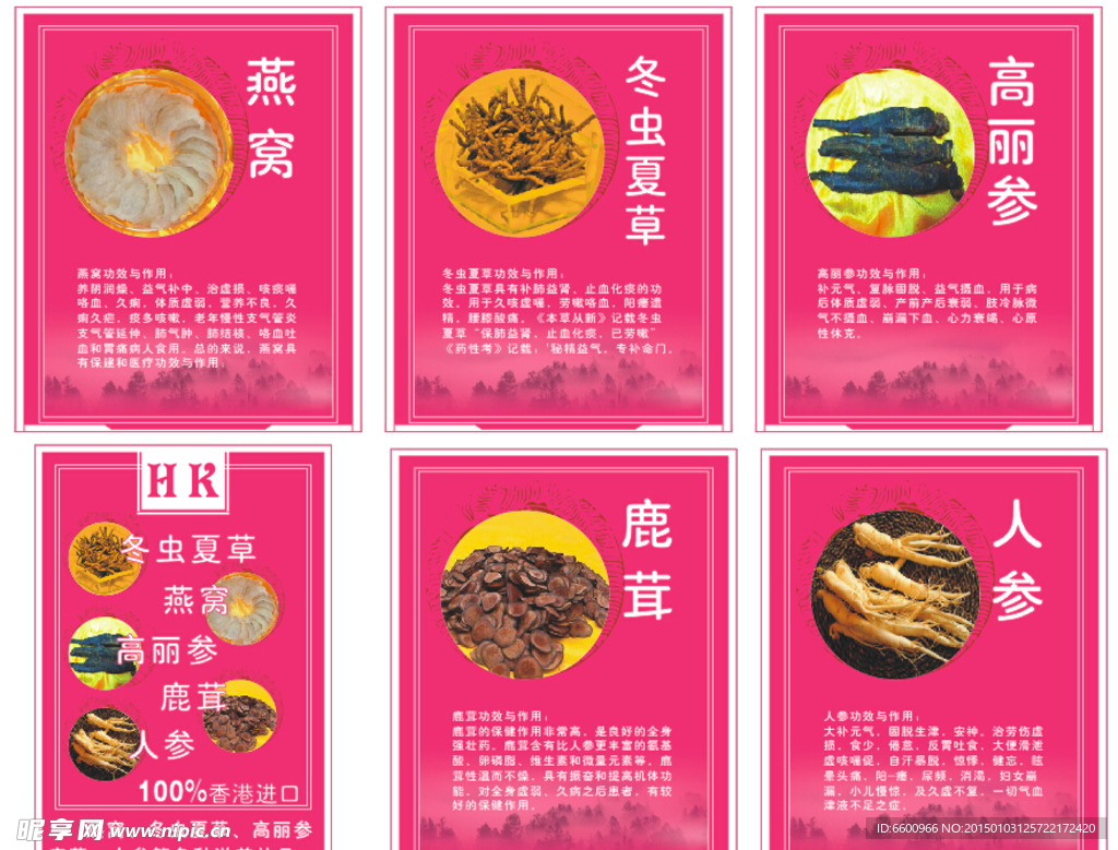 人参 燕窝 高丽参 冬虫夏草