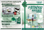 法恩莎五一DM单正面