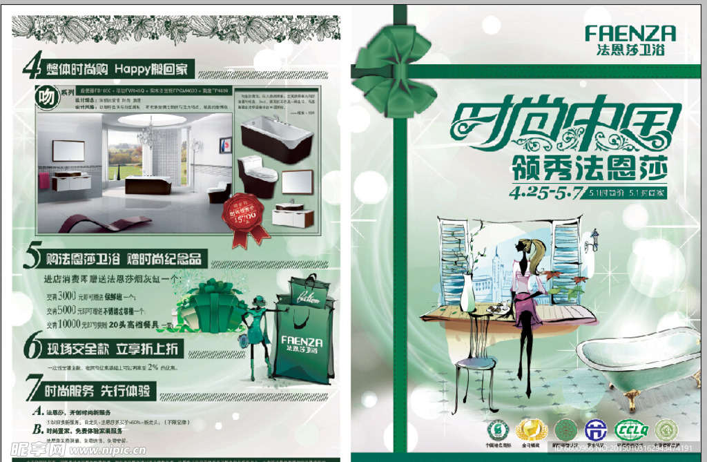 法恩莎五一DM单正面