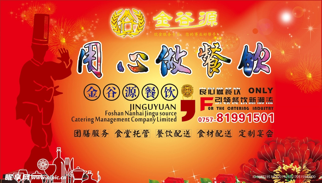 餐饮海报 餐饮文化