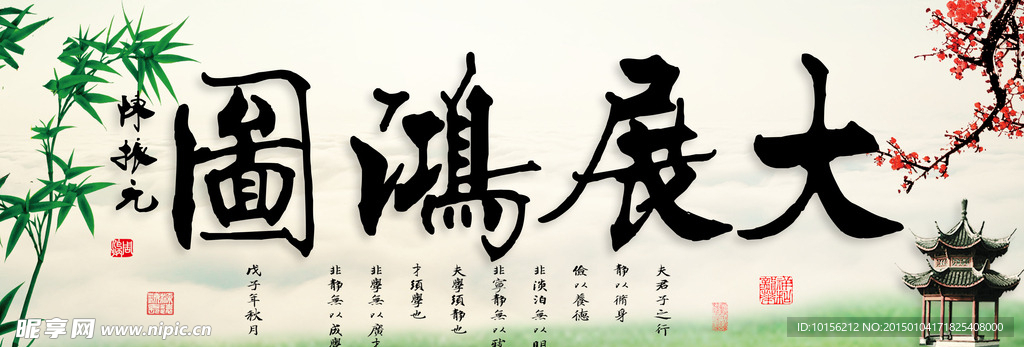 大展鸿图梅竹版