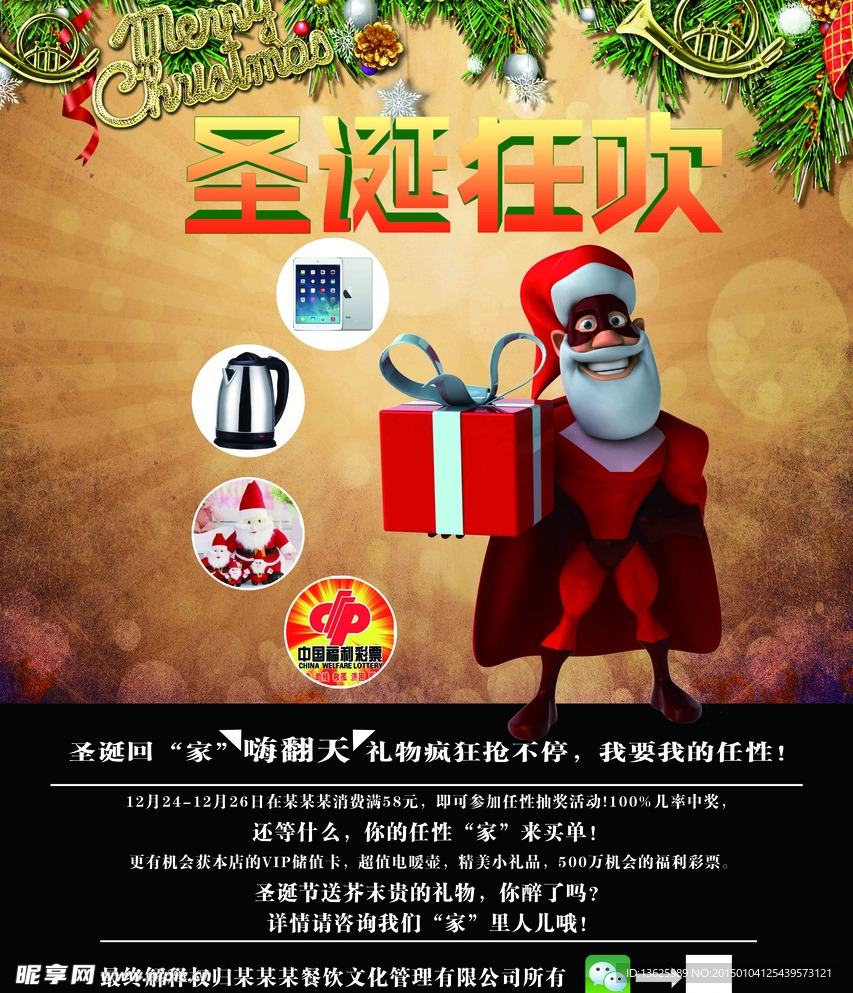 圣诞狂欢宣传单