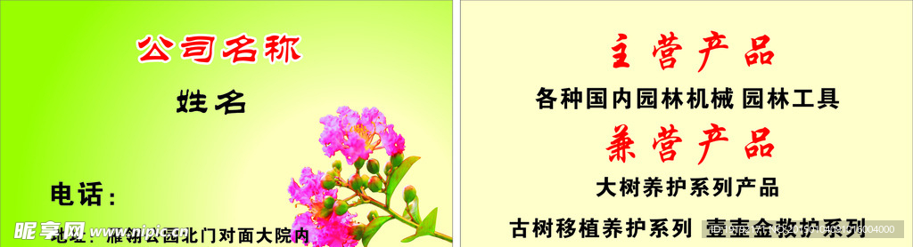 花圃  名片