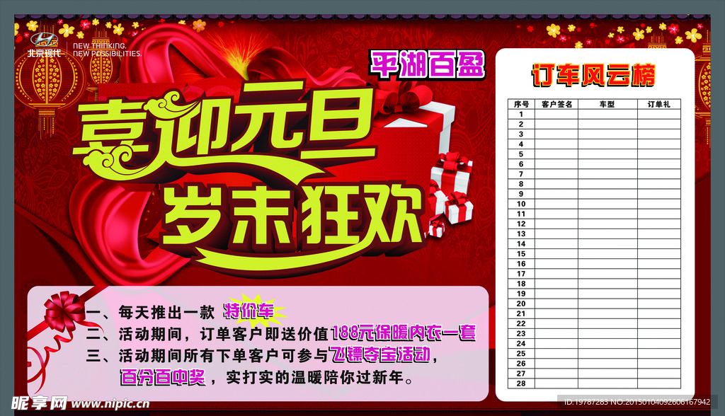 喜迎元旦 岁末狂欢