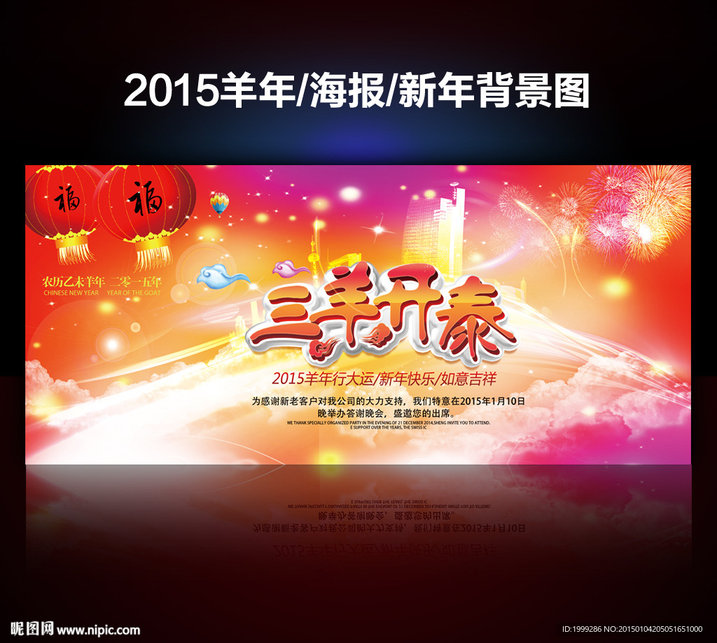 2015年三羊开泰新年素材