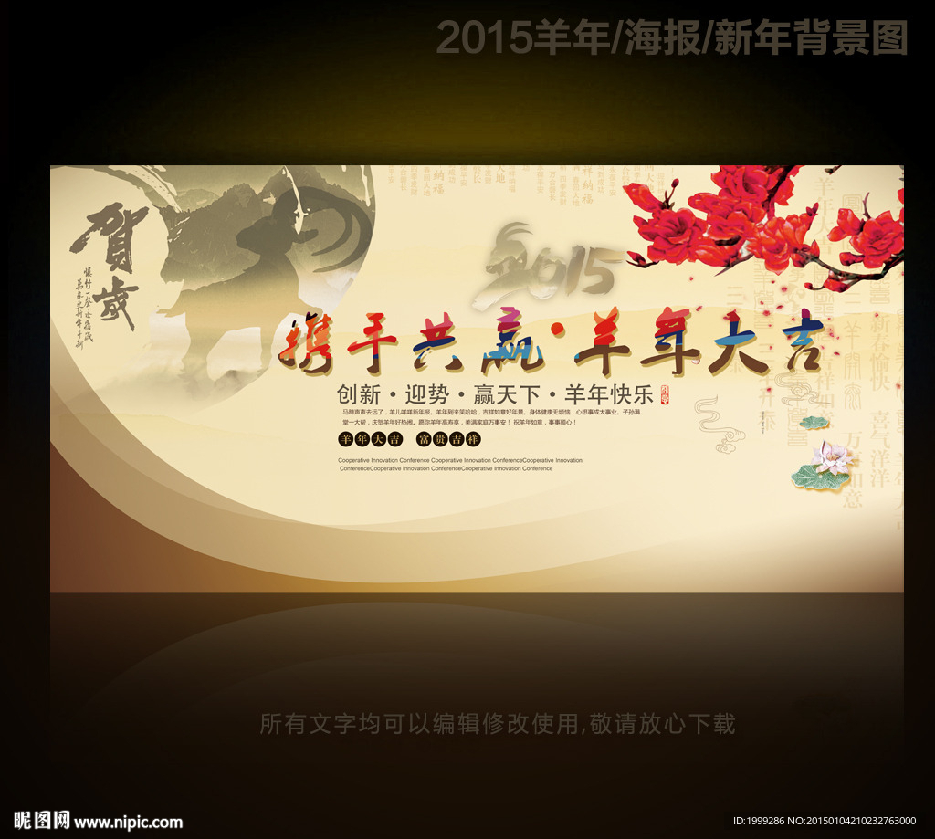 2015年携手共赢新年晚会舞台