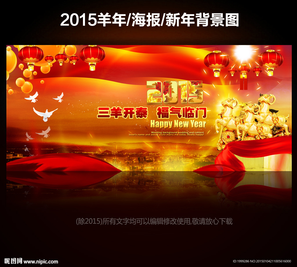 2015年三羊开泰喜福临门