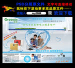 绿饮静水器饮水机广告