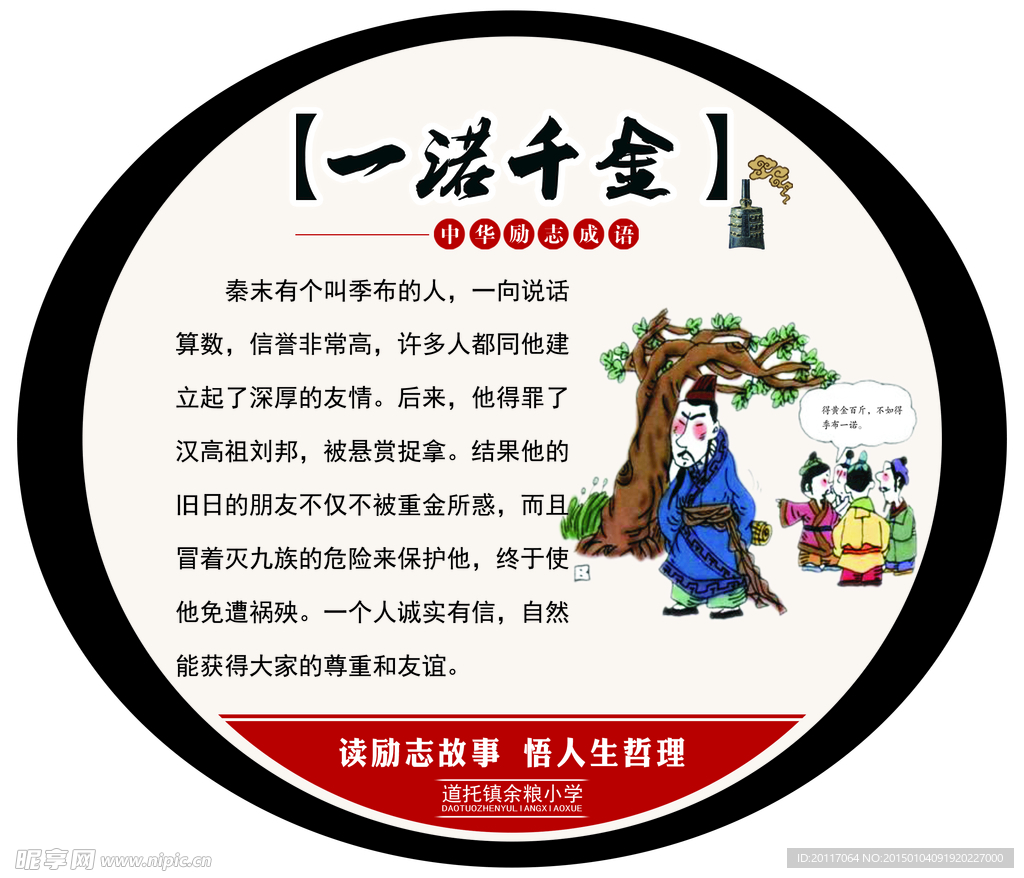 校园成语小故事