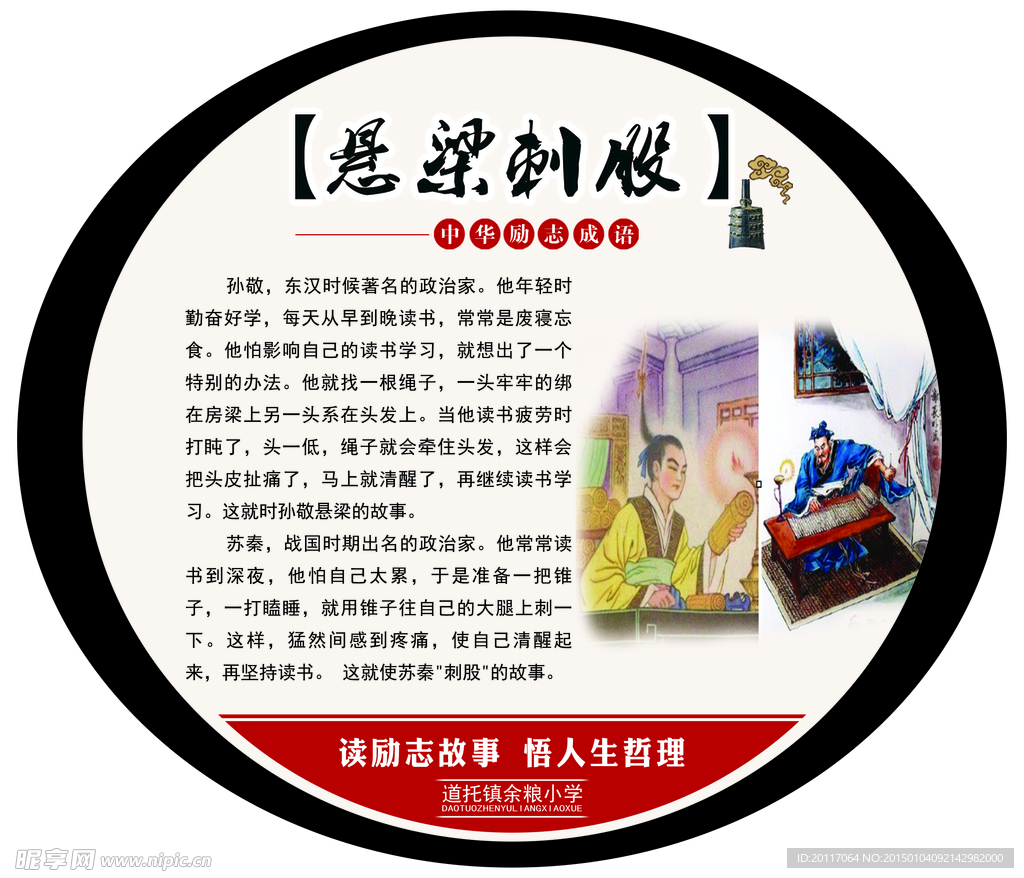 校园成语小故事