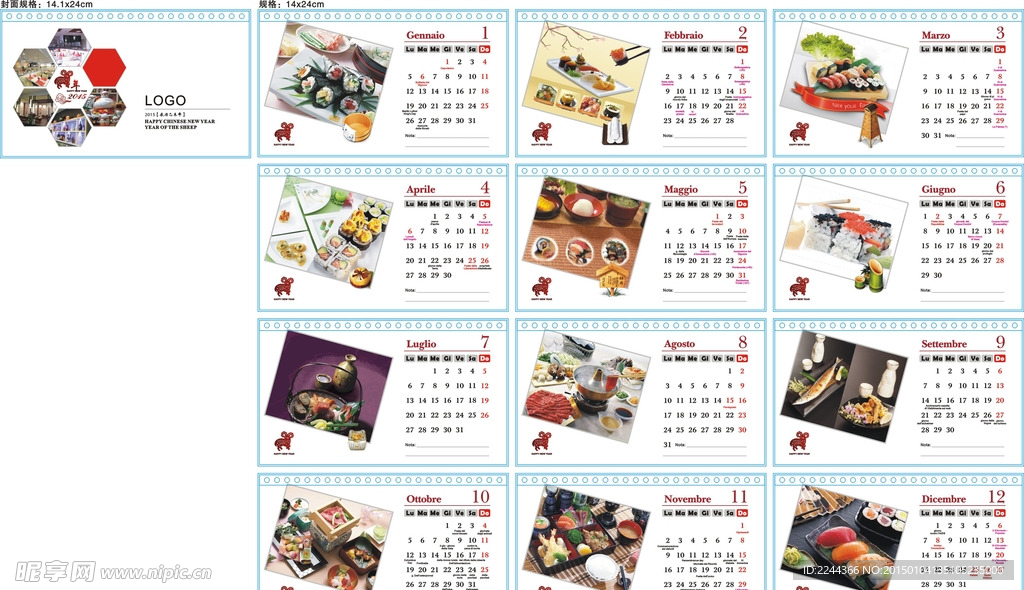 2015年 日式美食