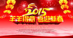 2015新春喜庆背景