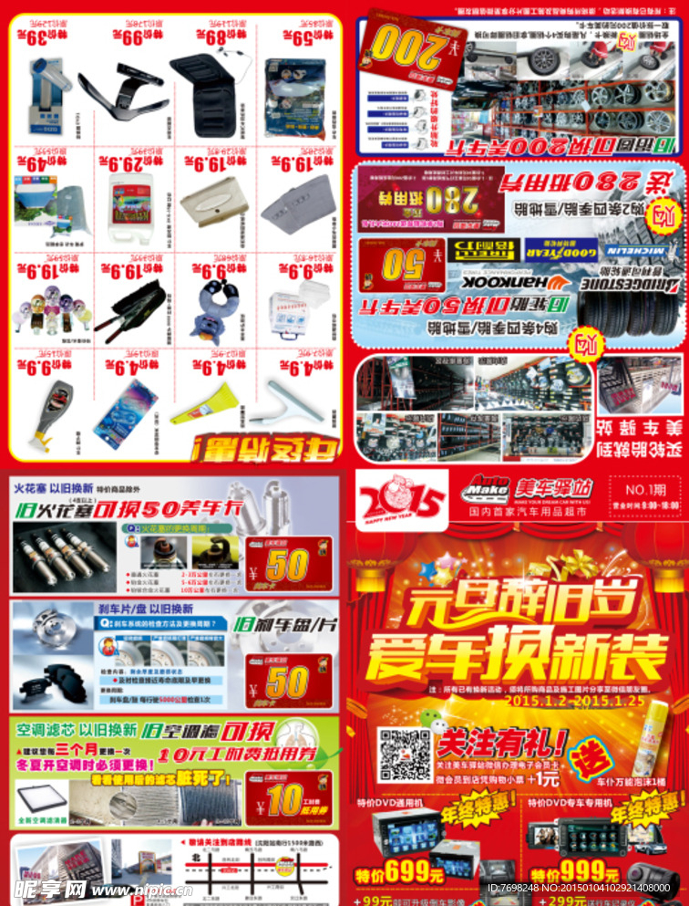 汽车用品DM海报