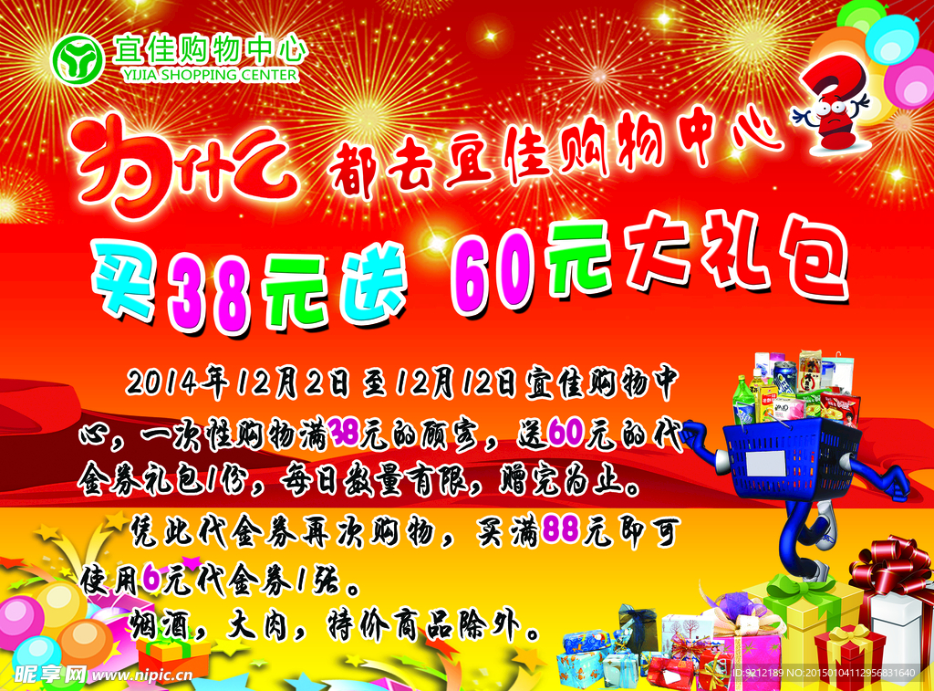 超市海报 超市宣传