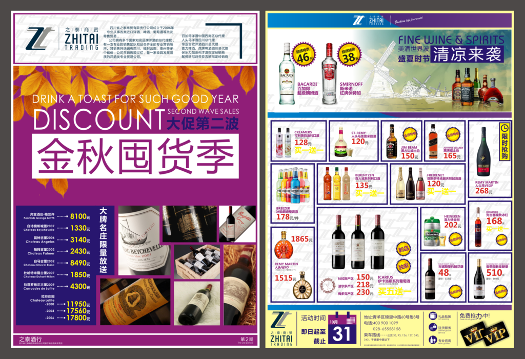红酒宣传单