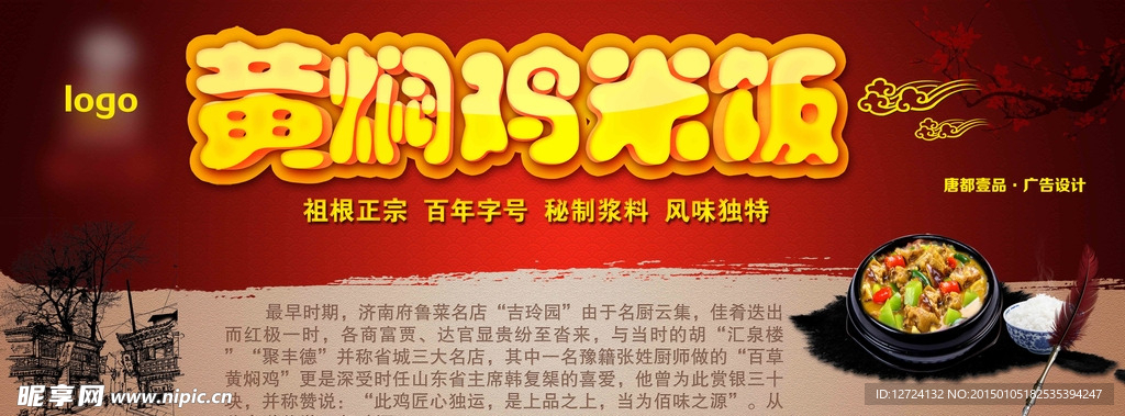 黄焖鸡米饭展板