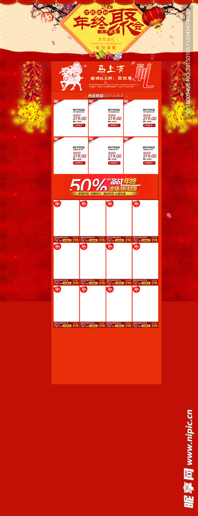 2015羊年年终淘宝模板