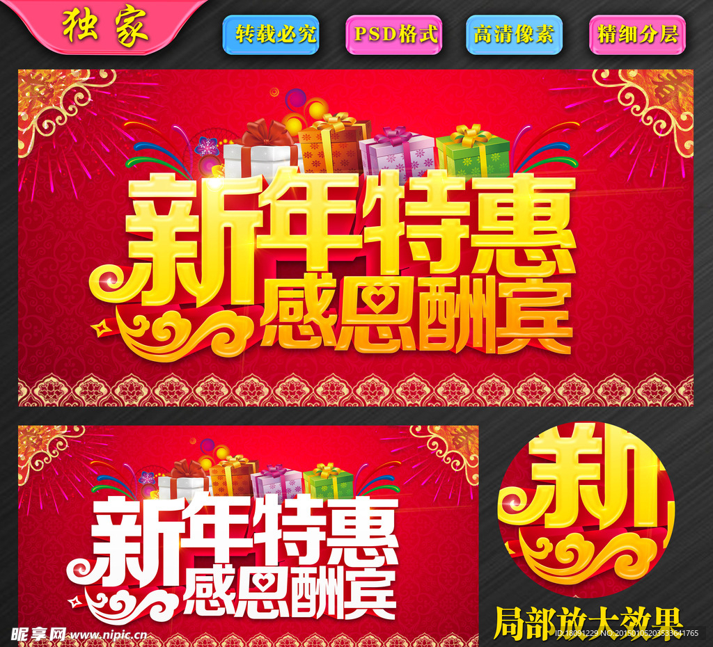 新年特惠 感恩酬宾