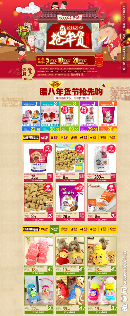 年货 抢年货
