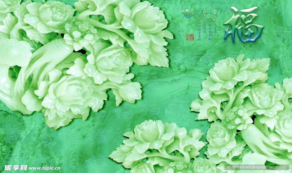 玉雕福字电视背景墙