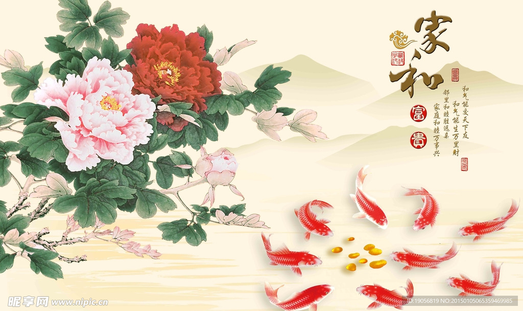 家和富贵牡丹九鱼图电视背景墙