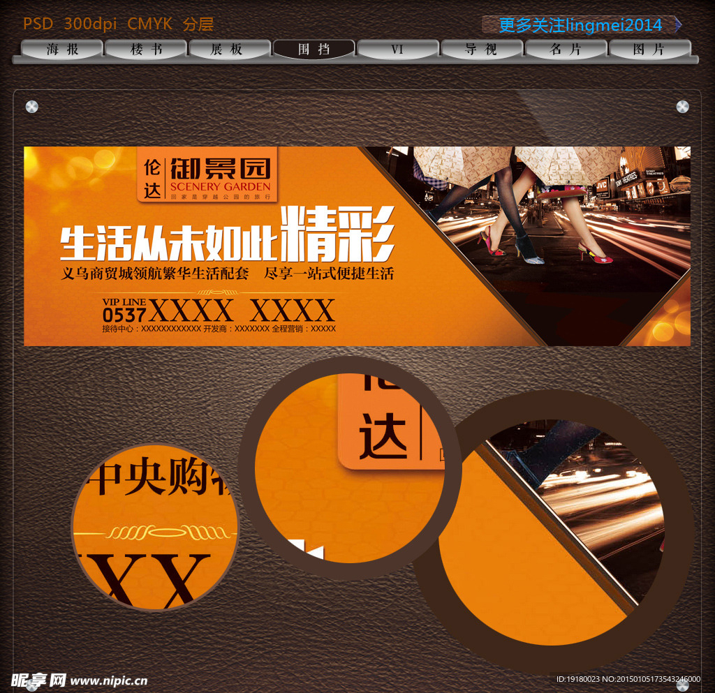 房地产围挡 房地产广告