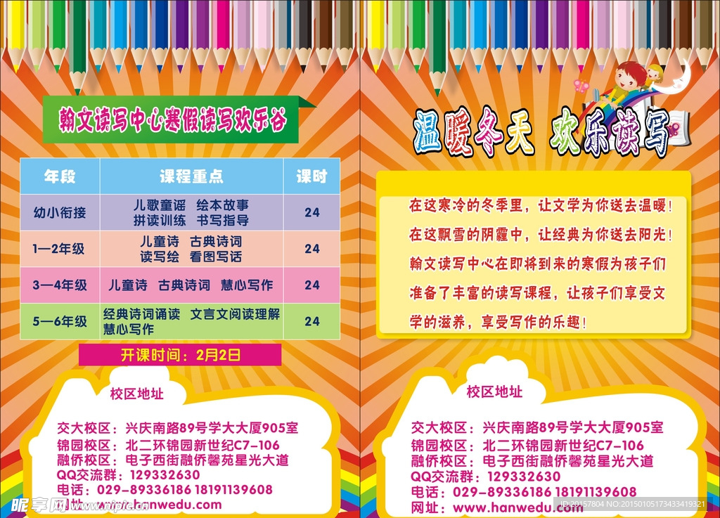 幼儿园科目单页