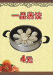 一品蒸饺