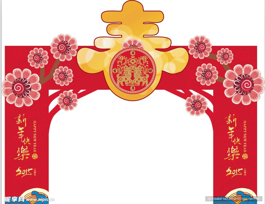 2015年新年拱门