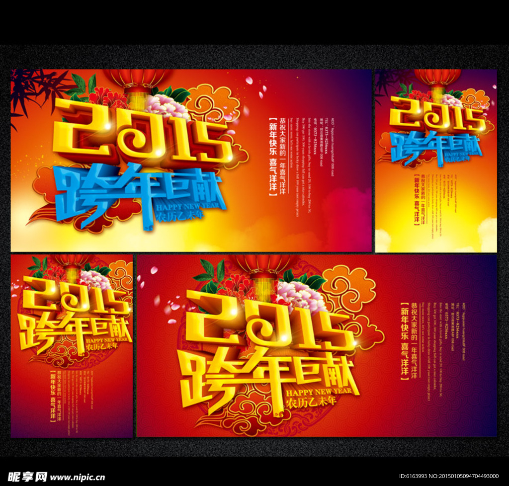 2015跨年促销海报