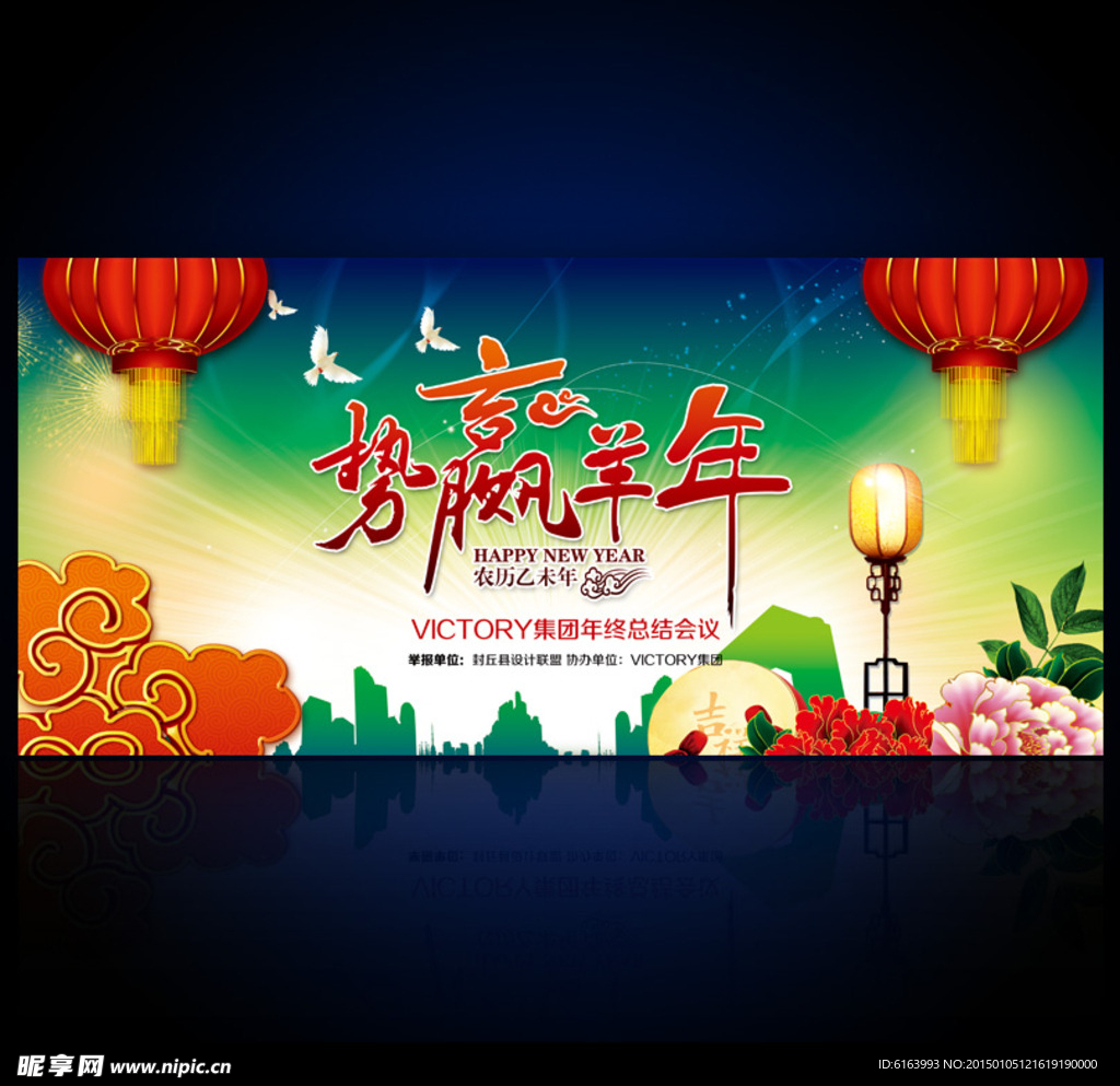 羊年年会展板