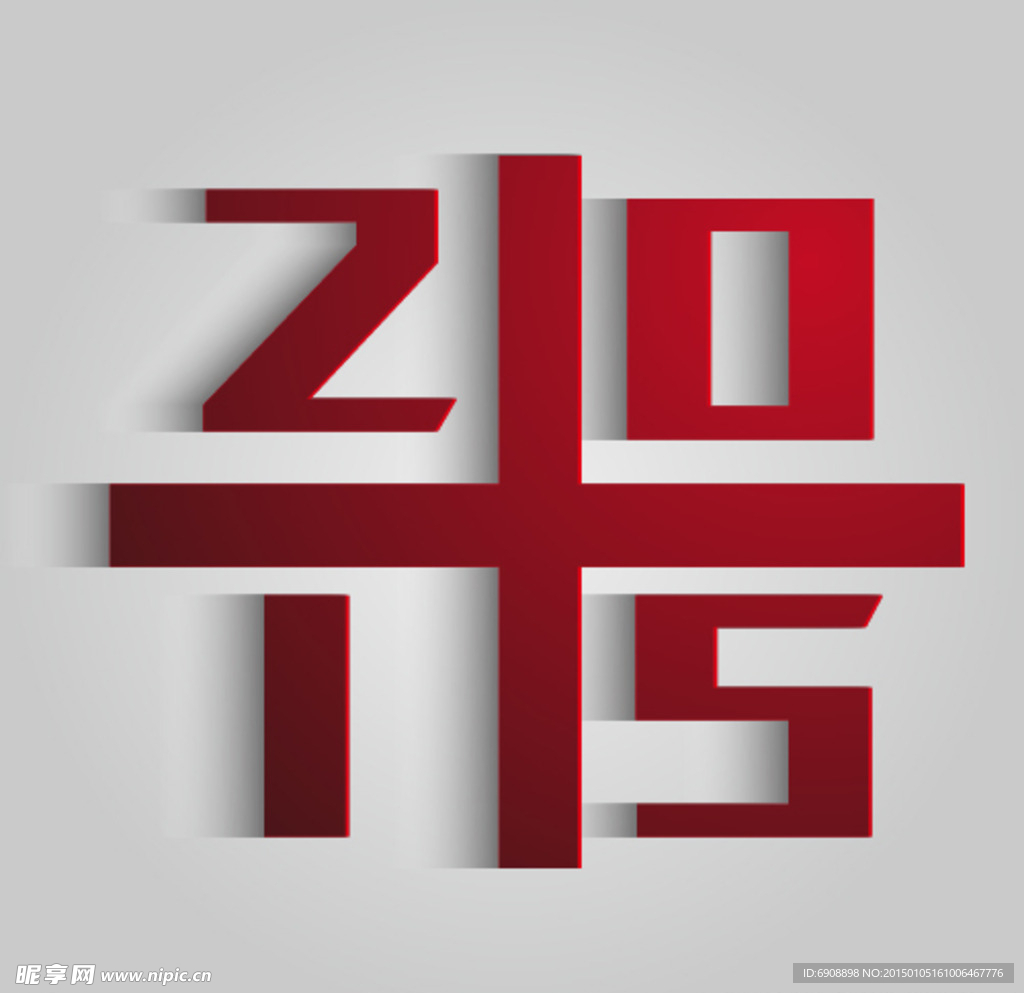 2015艺术字