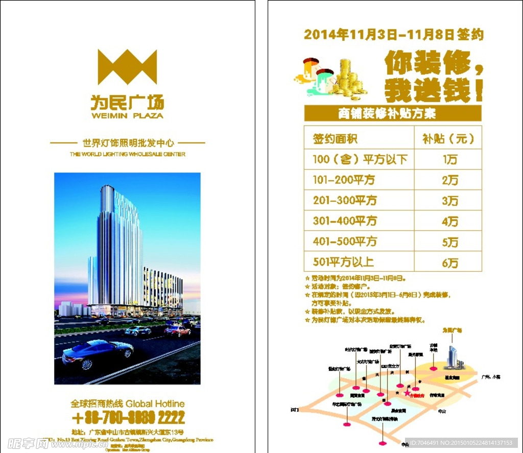 为民灯饰广场宣传海报