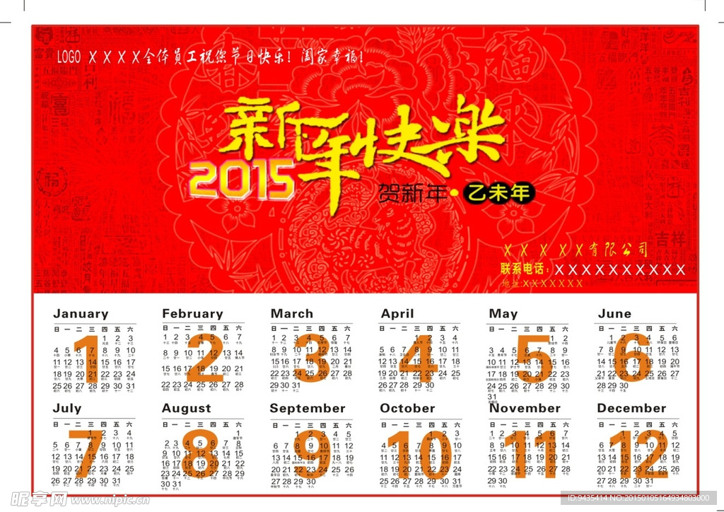 2015年挂历
